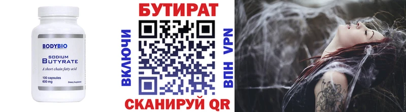 БУТИРАТ Butirat  Верхоянск 